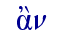   a]n  