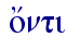  o[nti