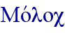 Movloc