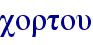 orig