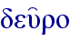 deu'ro