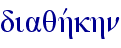 diaqhvkhn