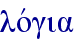 lovgia
