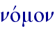 novmon