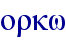 orig