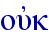 oujk