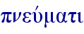 pneuvmati
