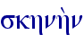 skhnh;n