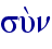 su;n