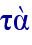 ta;