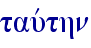 tauvthn