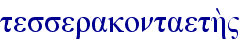 tesserakontaeth;"
