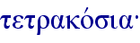 tetrakovsia{