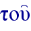 tou'