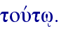 touvtw/.