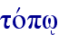 tovpw/