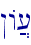 !A][\