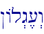 !Al>g,[>w\