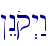 !Enoq>y:w