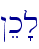 !ek'l