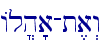 Al|h'a-t,a>w