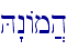 H"nAm]h\