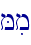 Mim\