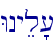 Wnyel'[\