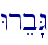 Wreb"G\