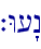 `W["n