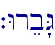 `Wreb"G