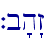 `b'h"z