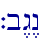 `b<g<n