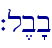 `l,b'b