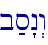 b;s"n>w
