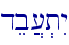 deb][.tIy