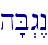 h'B>g<n