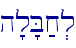 h'l'B;x.l