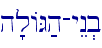 h'lAG;h-yEn.b