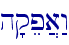h'qep]a:w\