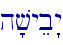 h'vyeb"y