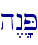 h<n<'P\