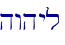 hwhyl\