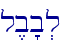 l,b'b.l