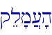 qel'm]['h\
