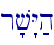 r'v"Y;h\