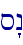 s"n\