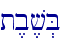 t,b,v.B