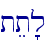 tet'l\