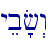 yeb'f>w